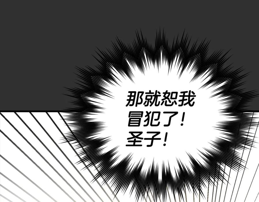 圣子是什么狗屁，这是现代医学的力量 - 第46话 麦莉之死 - 第75张图