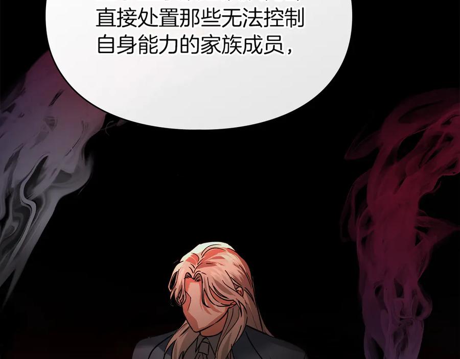《我才是真正的家主》第47话 照亮了我的黑暗 第168页