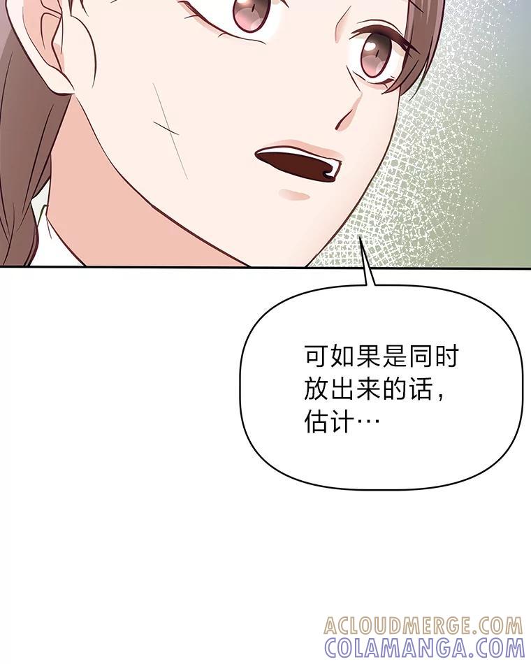 《深夜咖啡店》46.舒允的故事（19） 第81页