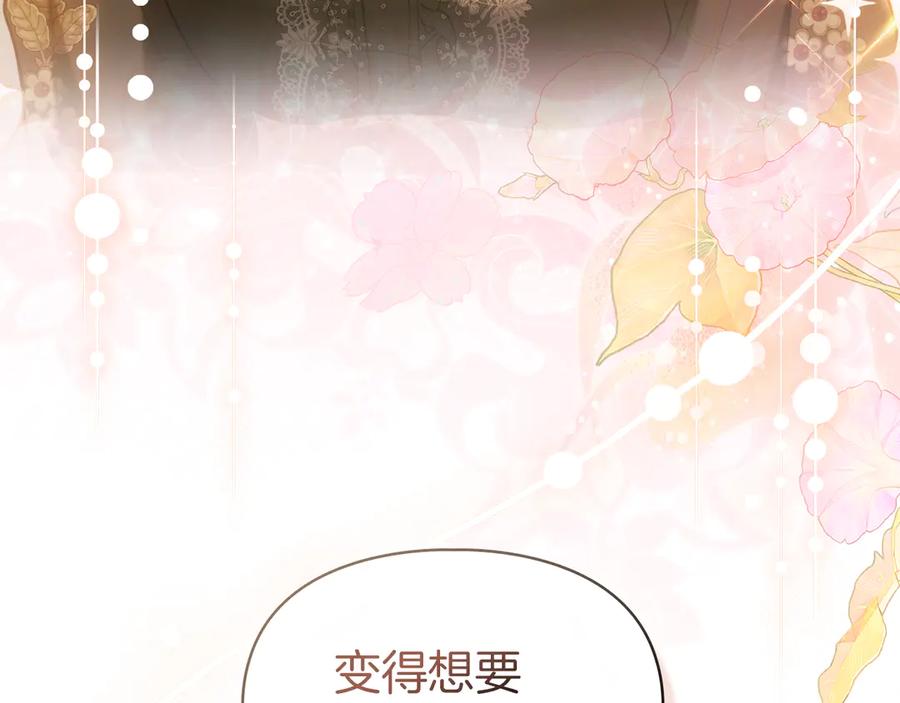 《我才是真正的家主》第47话 照亮了我的黑暗 第150页