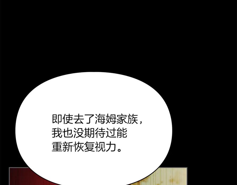 《我才是真正的家主》第47话 照亮了我的黑暗 第172页