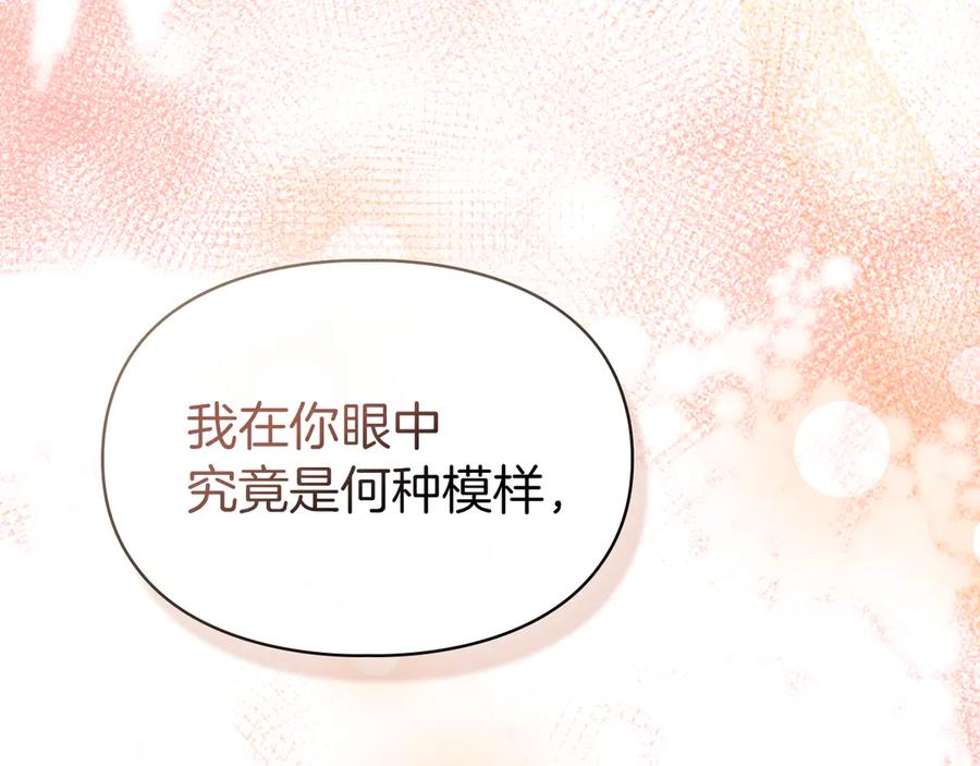 《我才是真正的家主》第47话 照亮了我的黑暗 第138页
