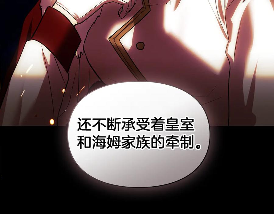《我才是真正的家主》第47话 照亮了我的黑暗 第166页