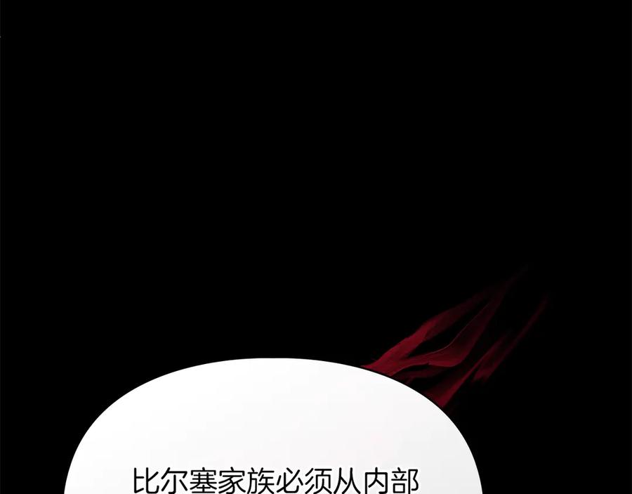 《我才是真正的家主》第47话 照亮了我的黑暗 第167页
