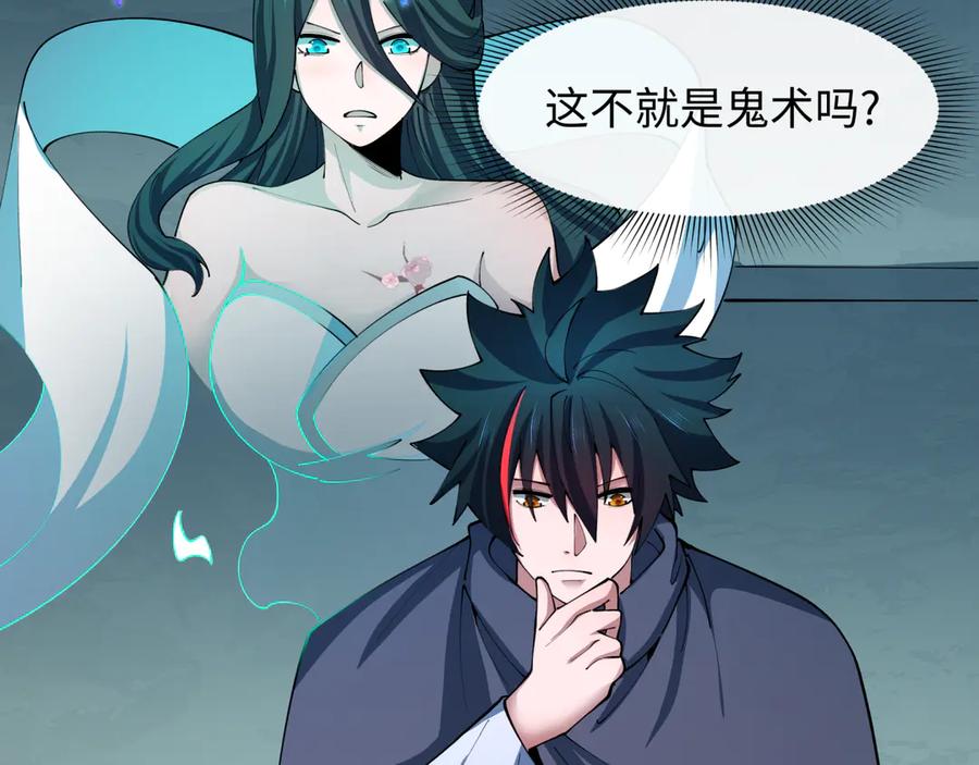全球诡异时代 第466话 扶桑篇-忍界黑暗！ 第158页