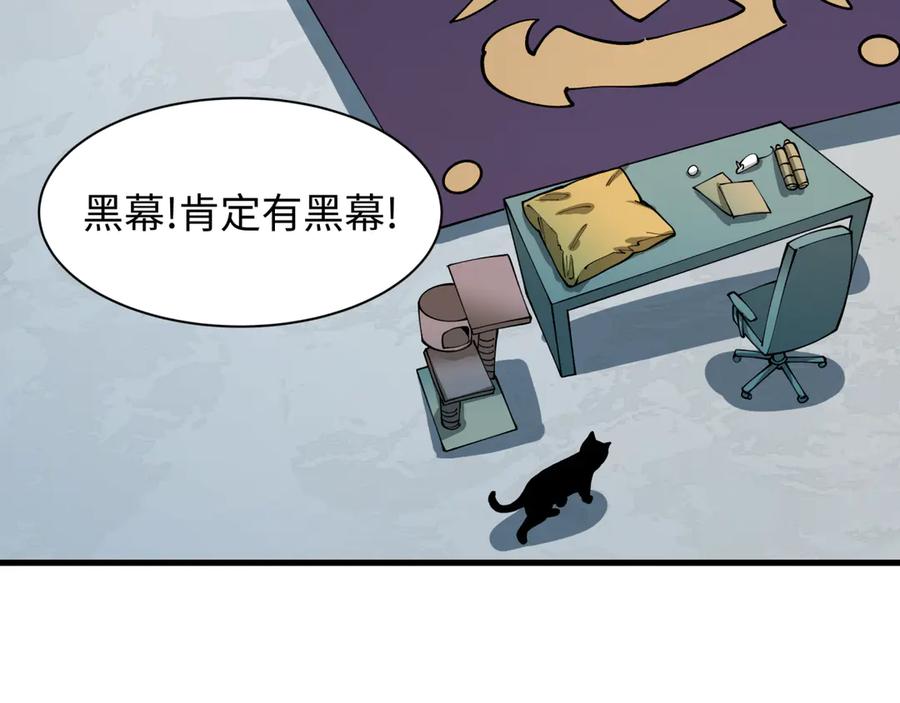 全球诡异时代 第466话 扶桑篇-忍界黑暗！ 第150页