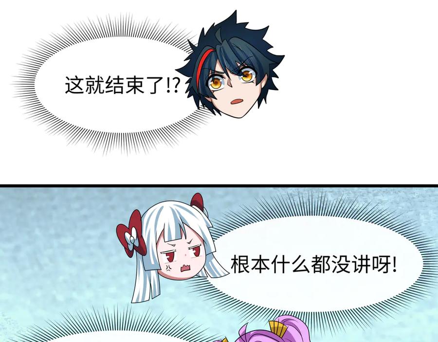 全球诡异时代 第466话 扶桑篇-忍界黑暗！ 第163页