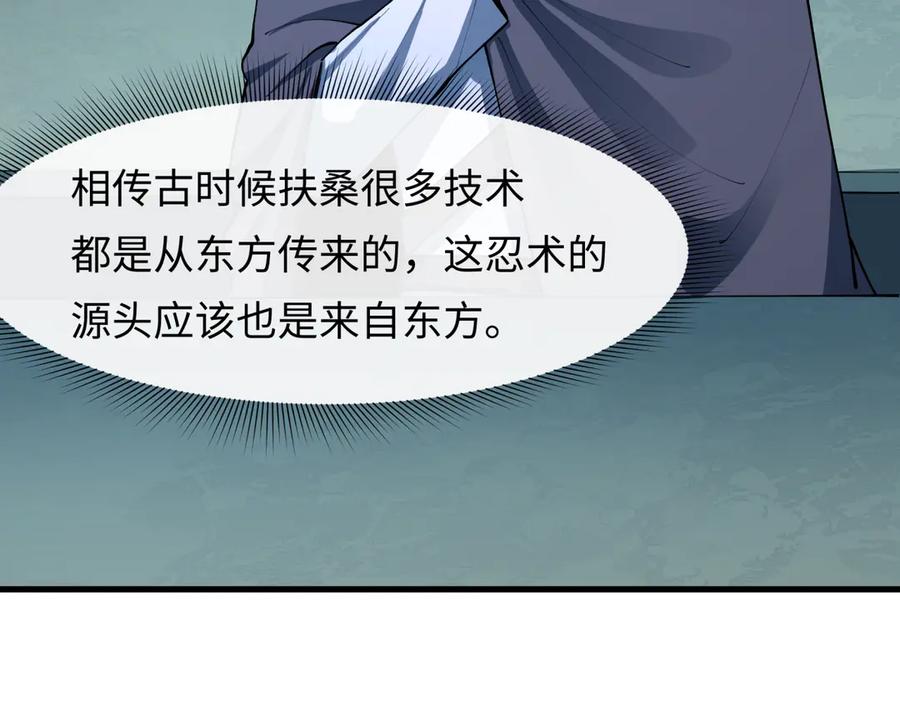 全球诡异时代 第466话 扶桑篇-忍界黑暗！ 第159页
