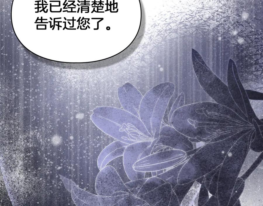 《我才是真正的家主》第48话 拉钩约定 第107页