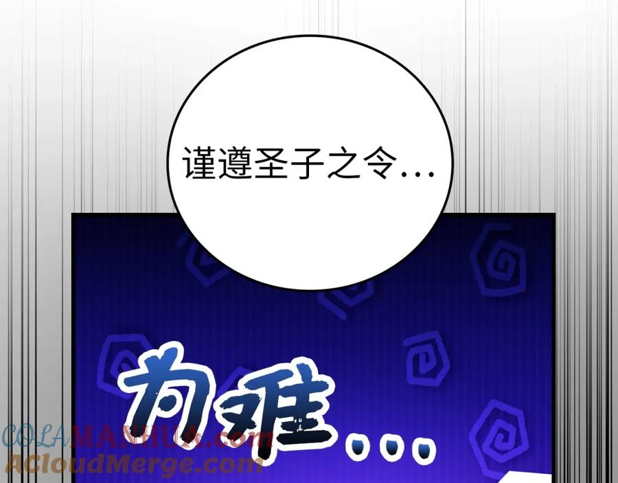 圣子是什么狗屁，这是现代医学的力量 - 第47话 休想全身而退 - 第53张图