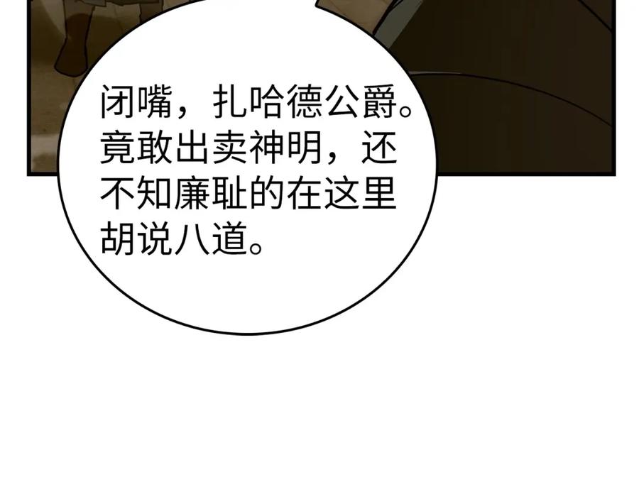 圣子是什么狗屁，这是现代医学的力量 - 第47话 休想全身而退 - 第123张图