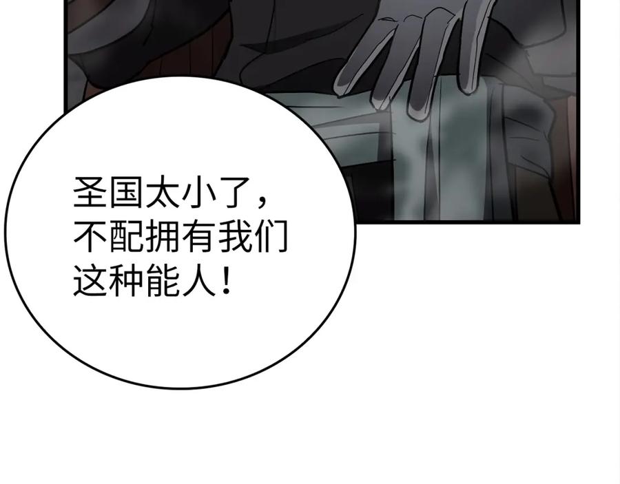 圣子是什么狗屁，这是现代医学的力量 - 第47话 休想全身而退 - 第127张图