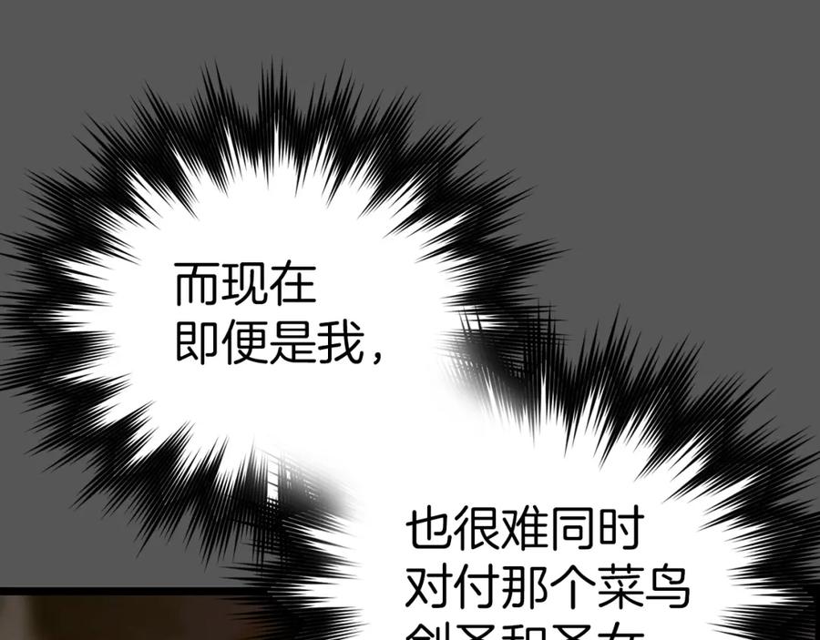 圣子是什么狗屁，这是现代医学的力量 - 第47话 休想全身而退 - 第154张图