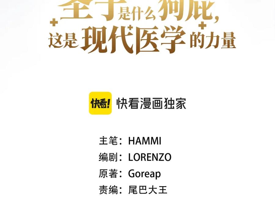 圣子是什么狗屁，这是现代医学的力量 - 第47话 休想全身而退 - 第70张图