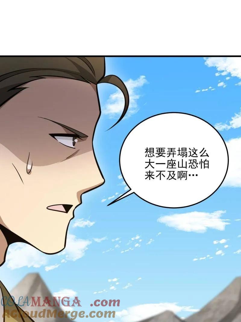 第一序列 第481话 480 莫飞 第125页