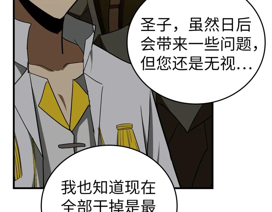 圣子是什么狗屁，这是现代医学的力量 - 第48话 剑术奇才 - 第27张图