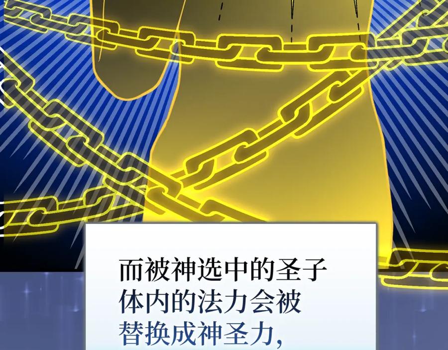 圣子是什么狗屁，这是现代医学的力量 - 第48话 剑术奇才 - 第4张图