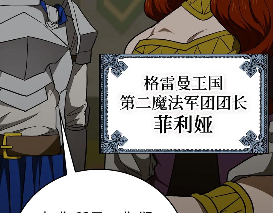 圣子是什么狗屁，这是现代医学的力量 - 第48话 剑术奇才 - 第175张图