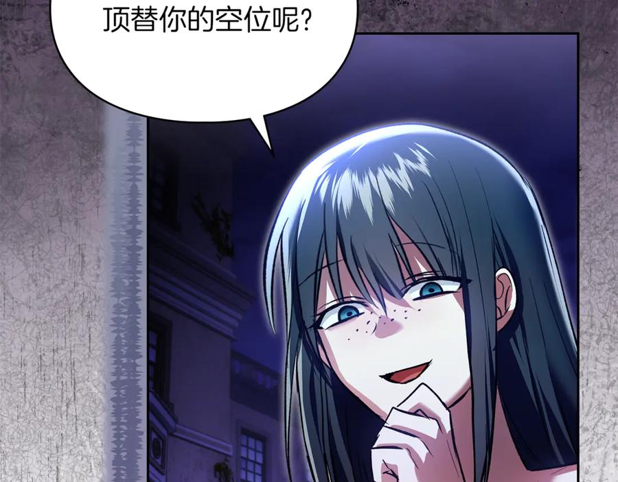 《我才是真正的家主》第49话 那就如你所愿 第72页