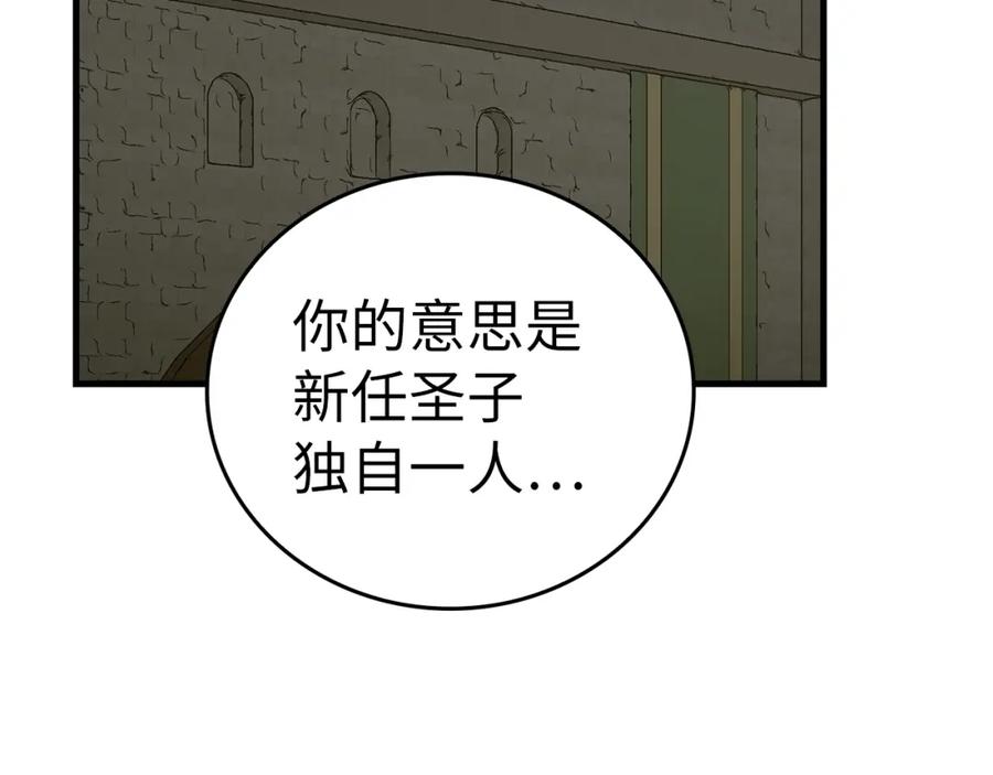 圣子是什么狗屁，这是现代医学的力量 - 第48话 剑术奇才 - 第164张图