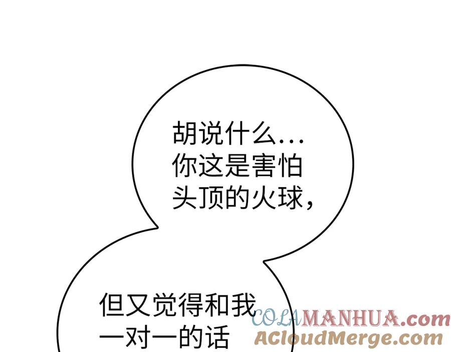 圣子是什么狗屁，这是现代医学的力量 - 第48话 剑术奇才 - 第25张图