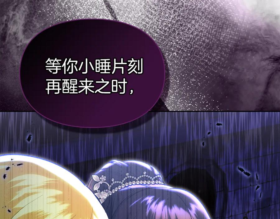 《我才是真正的家主》第49话 那就如你所愿 第68页