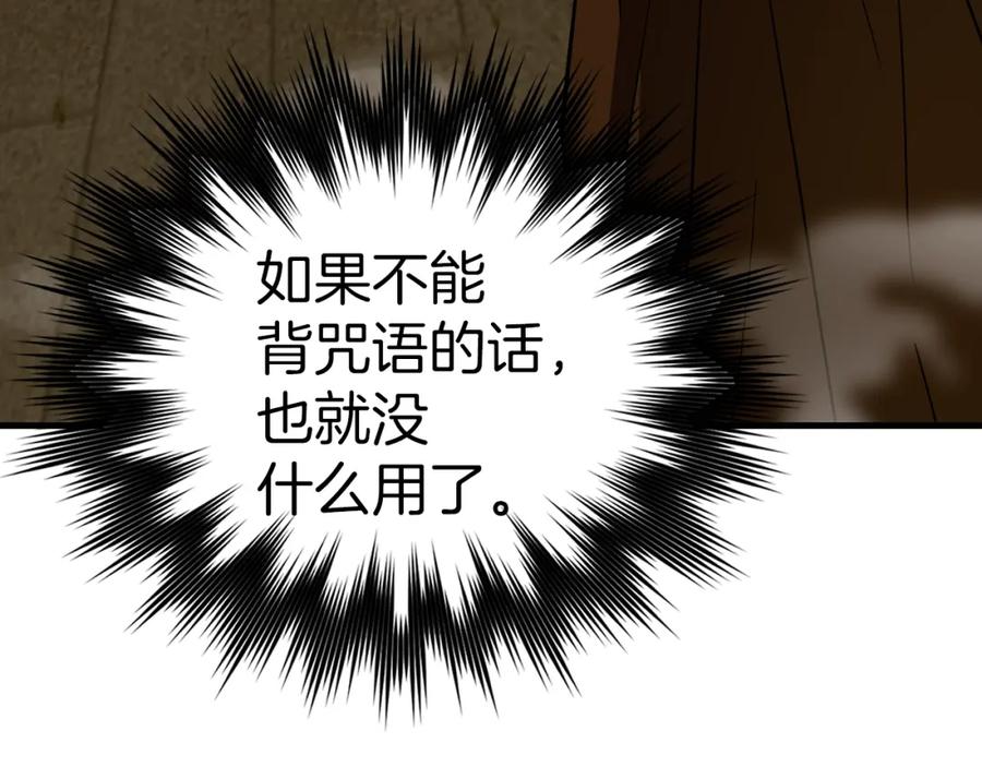 圣子是什么狗屁，这是现代医学的力量 - 第48话 剑术奇才 - 第54张图