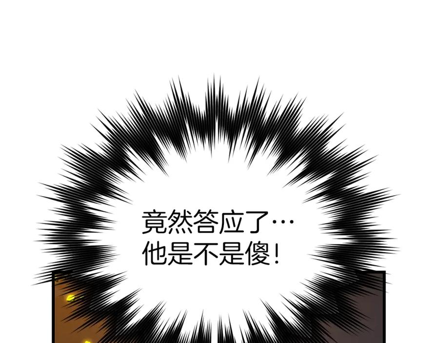 圣子是什么狗屁，这是现代医学的力量 - 第48话 剑术奇才 - 第32张图