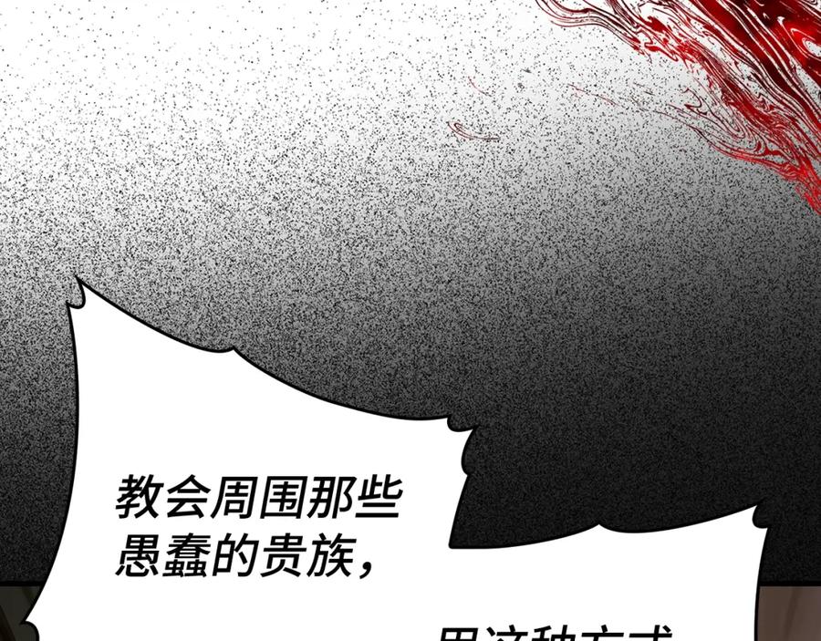 圣子是什么狗屁，这是现代医学的力量 - 第48话 剑术奇才 - 第139张图