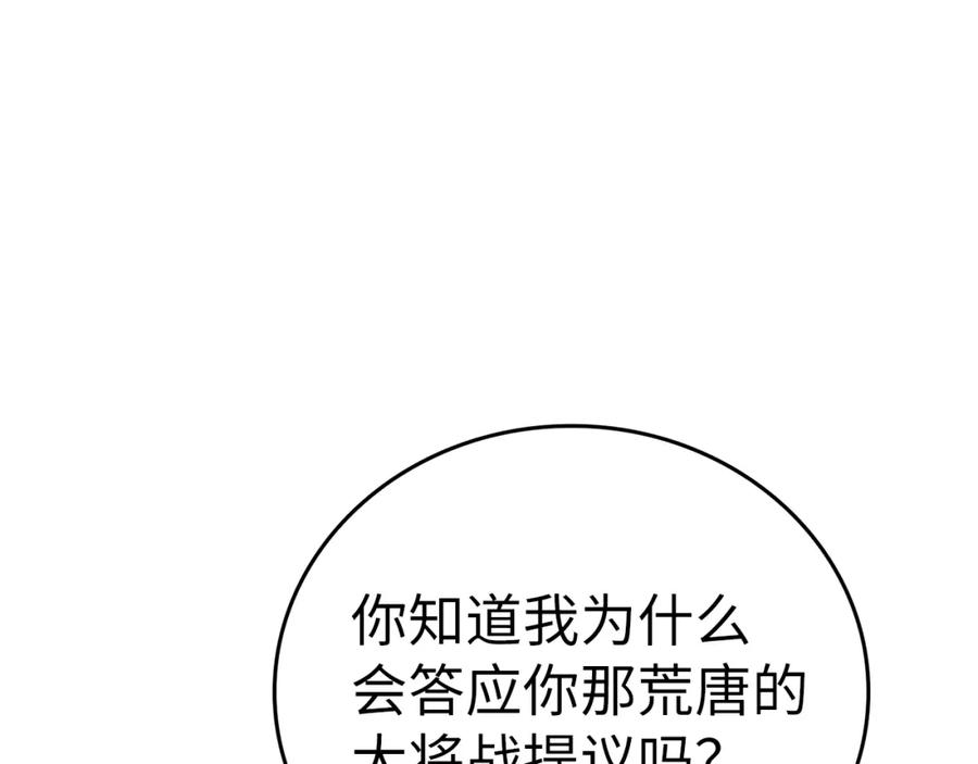 圣子是什么狗屁，这是现代医学的力量 - 第48话 剑术奇才 - 第115张图