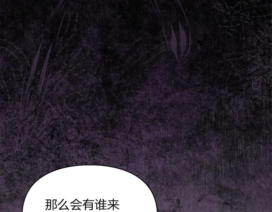 《我才是真正的家主》第49话 那就如你所愿 第71页