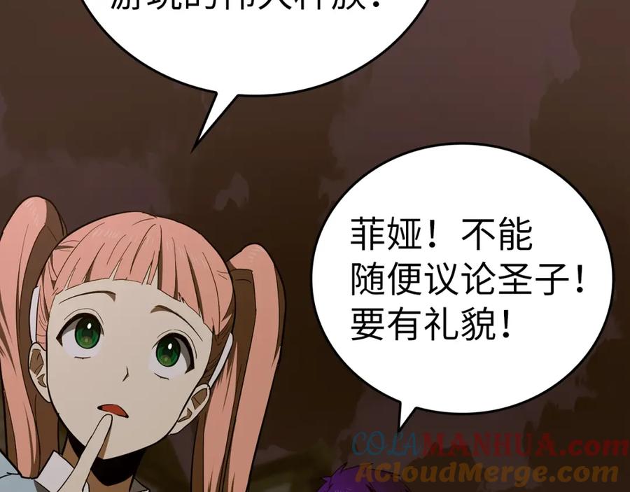 圣子是什么狗屁，这是现代医学的力量 - 第48话 剑术奇才 - 第197张图