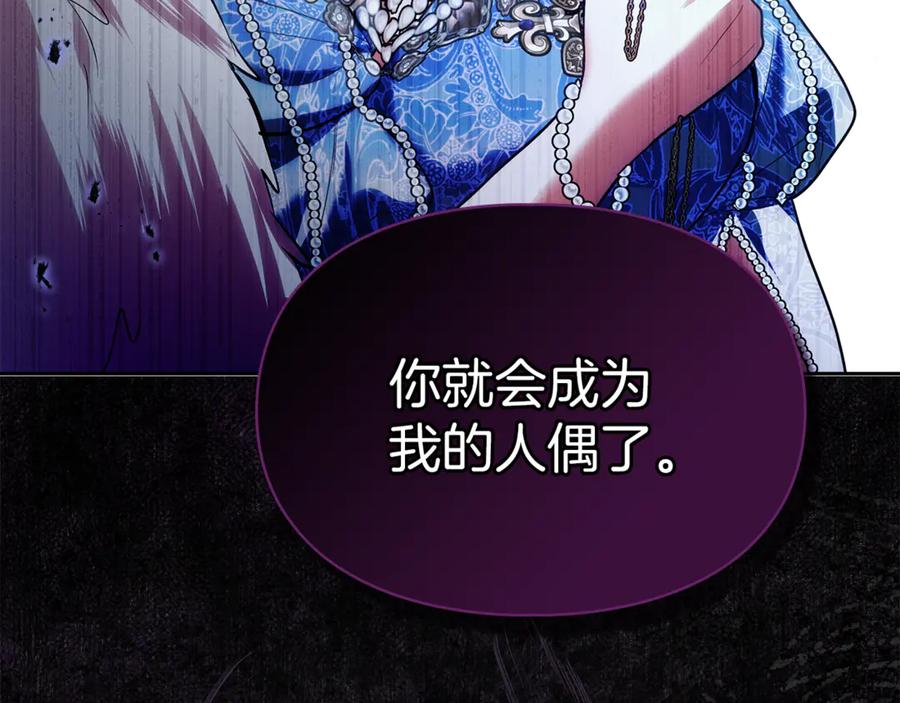 《我才是真正的家主》第49话 那就如你所愿 第70页