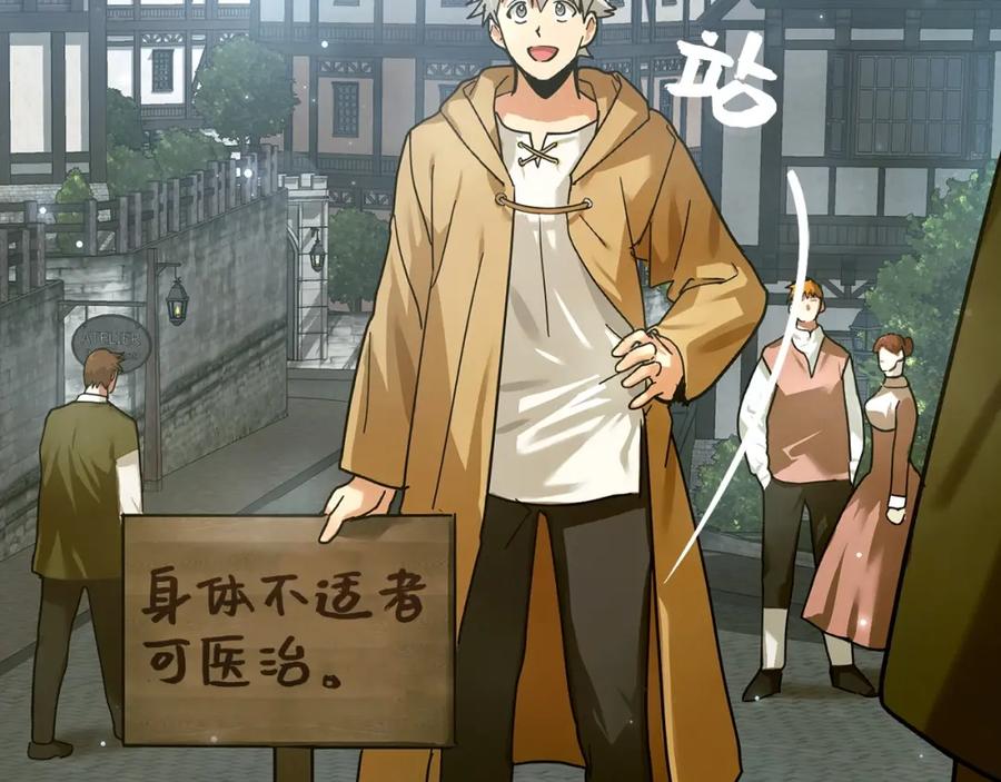 圣子是什么狗屁，这是现代医学的力量 - 第4话 请你救救我的父亲 - 第64张图