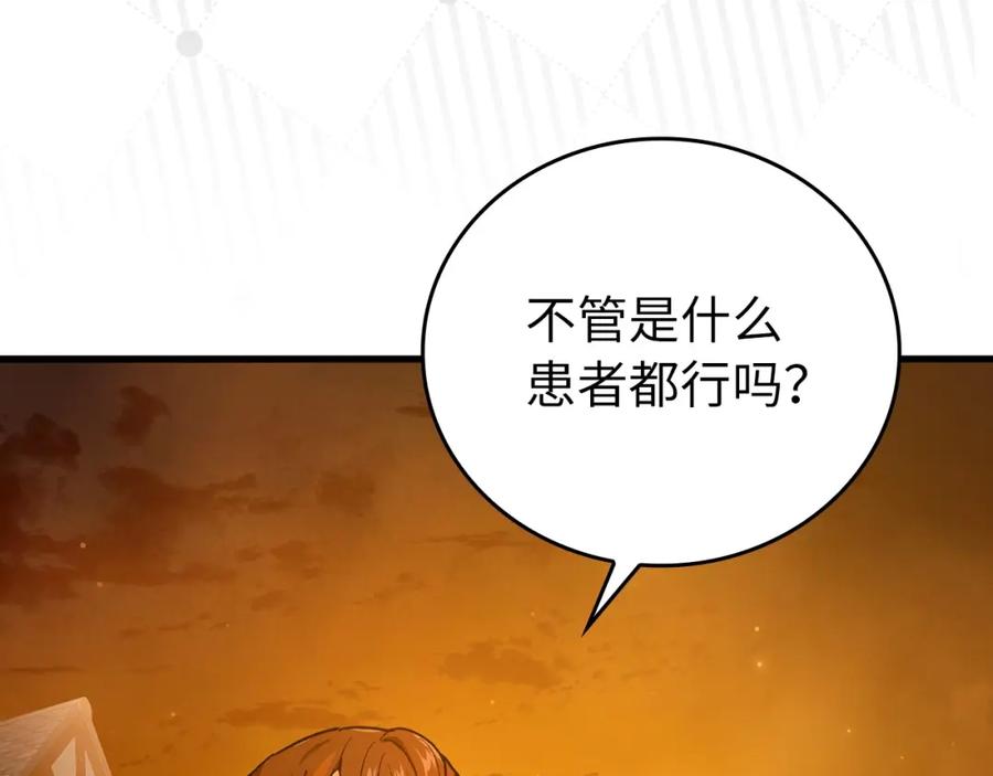 圣子是什么狗屁，这是现代医学的力量 - 第4话 请你救救我的父亲 - 第94张图