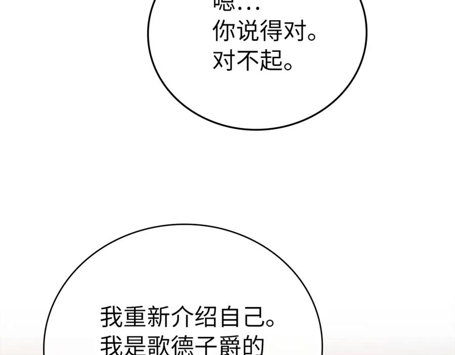 圣子是什么狗屁，这是现代医学的力量 - 第4话 请你救救我的父亲 - 第122张图