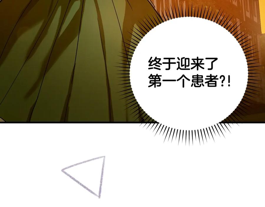 圣子是什么狗屁，这是现代医学的力量 - 第4话 请你救救我的父亲 - 第96张图