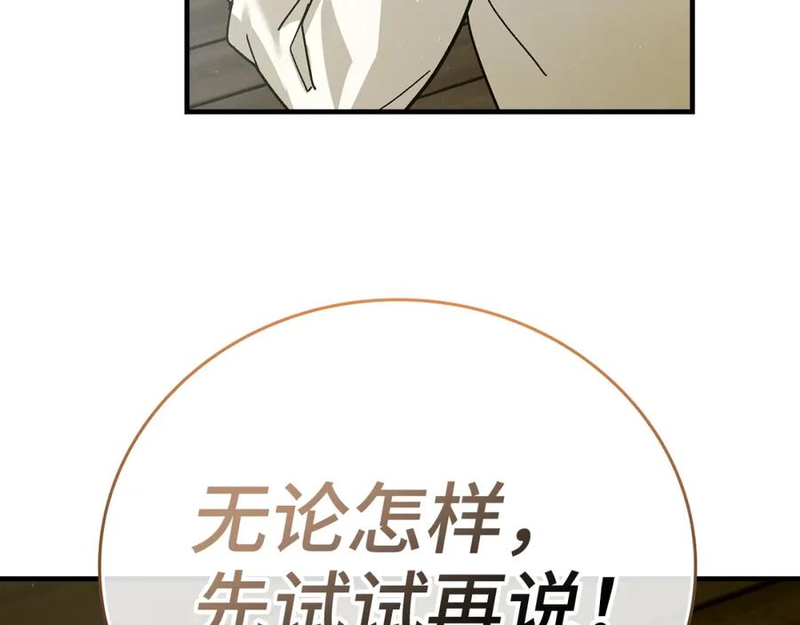 圣子是什么狗屁，这是现代医学的力量 - 第4话 请你救救我的父亲 - 第31张图