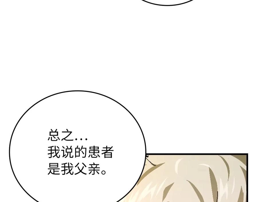 圣子是什么狗屁，这是现代医学的力量 - 第4话 请你救救我的父亲 - 第131张图