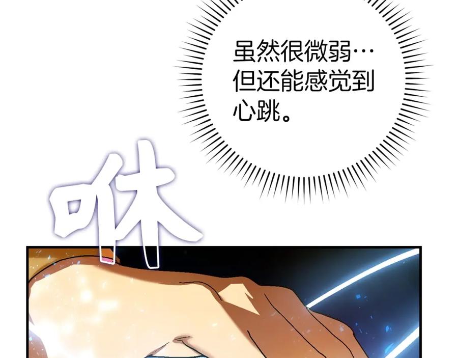 圣子是什么狗屁，这是现代医学的力量 - 第4话 请你救救我的父亲 - 第186张图