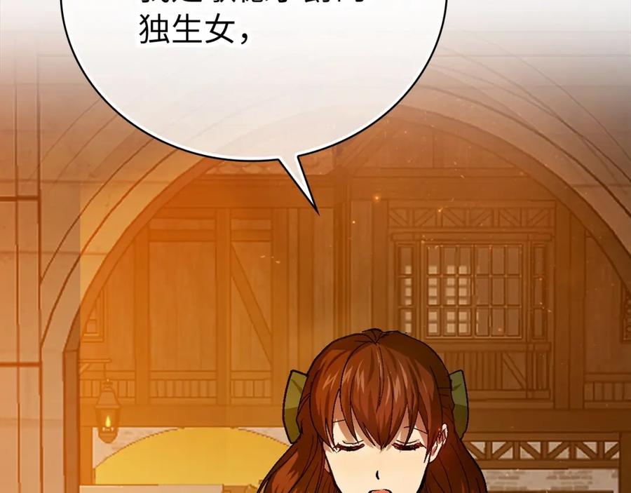 圣子是什么狗屁，这是现代医学的力量 - 第4话 请你救救我的父亲 - 第123张图