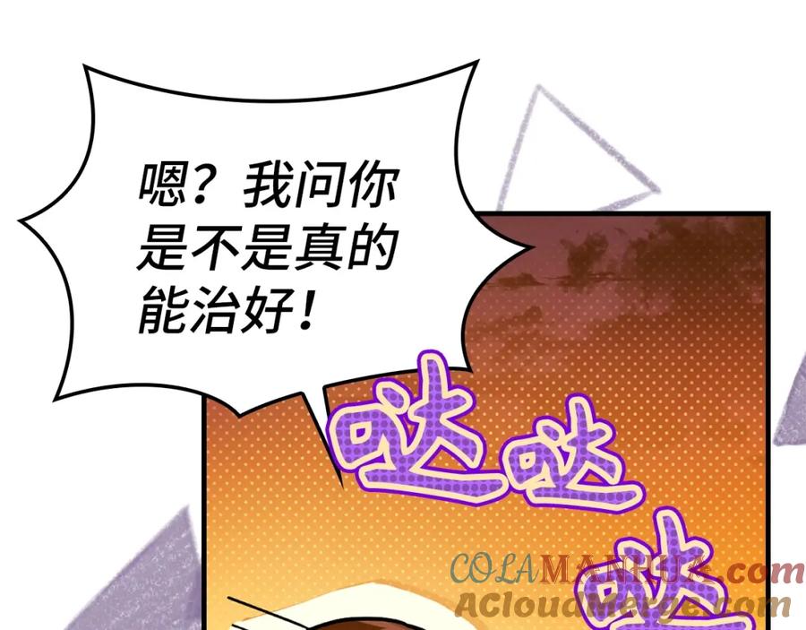 圣子是什么狗屁，这是现代医学的力量 - 第4话 请你救救我的父亲 - 第97张图