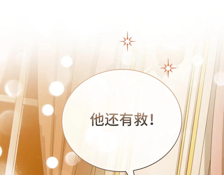 圣子是什么狗屁，这是现代医学的力量 - 第4话 请你救救我的父亲 - 第188张图