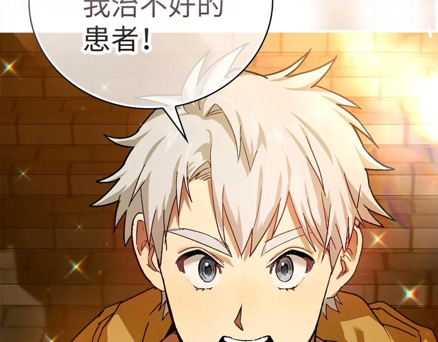 圣子是什么狗屁，这是现代医学的力量 - 第4话 请你救救我的父亲 - 第111张图