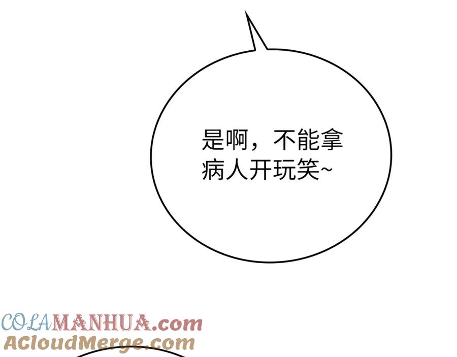 圣子是什么狗屁，这是现代医学的力量 - 第4话 请你救救我的父亲 - 第77张图