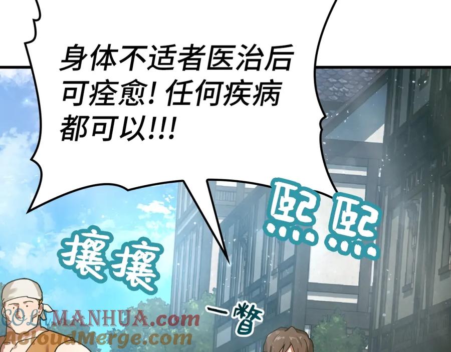 圣子是什么狗屁，这是现代医学的力量 - 第4话 请你救救我的父亲 - 第69张图