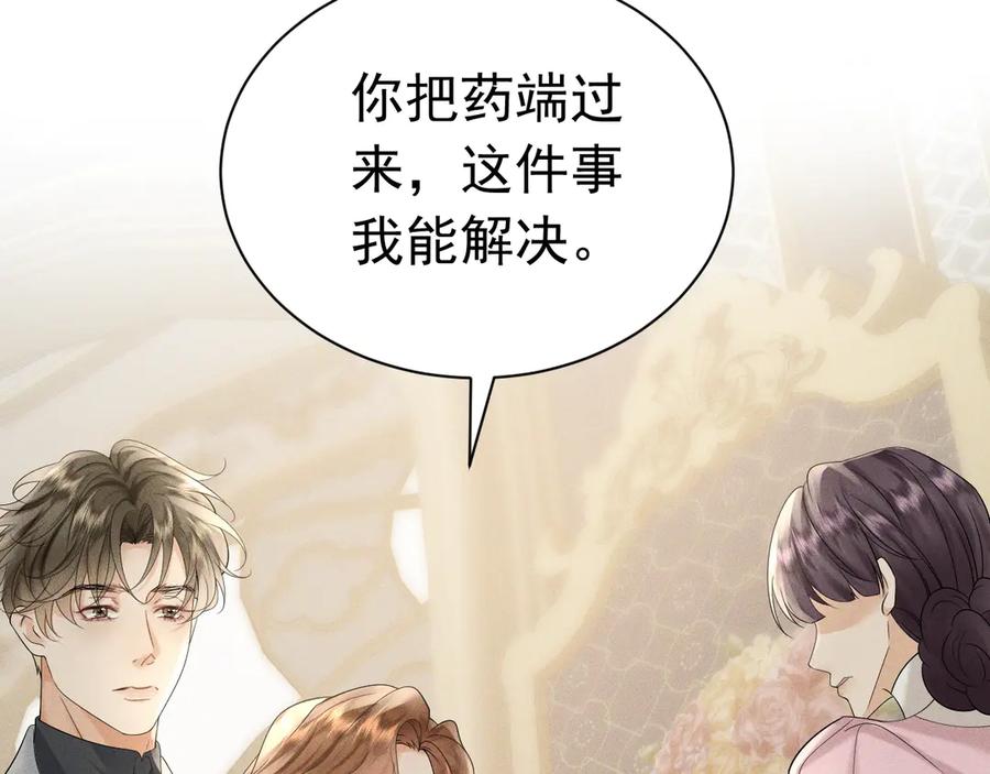 《公爵小姐和逃犯闪婚了》004 奋起反抗 第91页