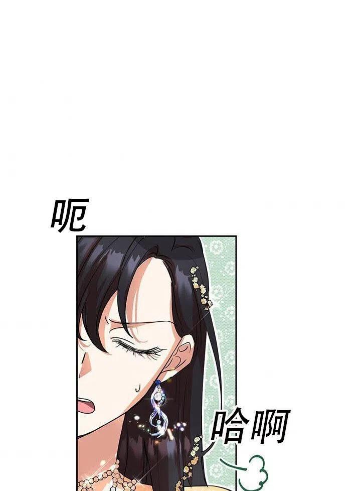 《恶女今天也很快乐 K》第05话 第11页