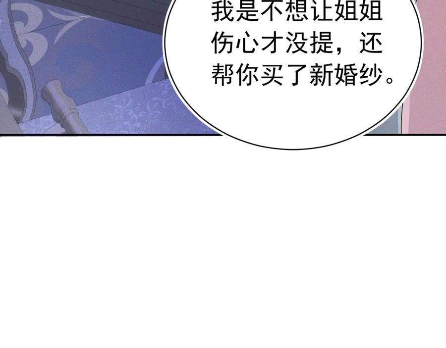 《公爵小姐和逃犯闪婚了》004 奋起反抗 第98页