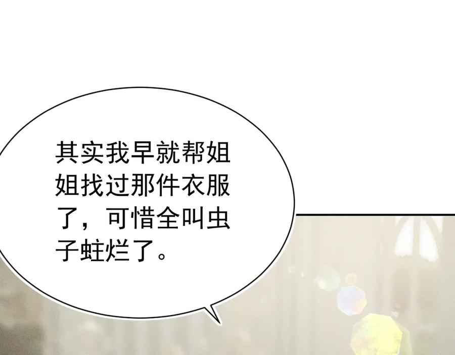 《公爵小姐和逃犯闪婚了》004 奋起反抗 第95页